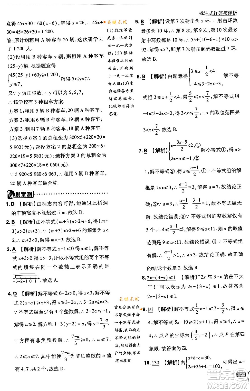 開(kāi)明出版社2024年春初中必刷題七年級(jí)數(shù)學(xué)下冊(cè)人教版答案