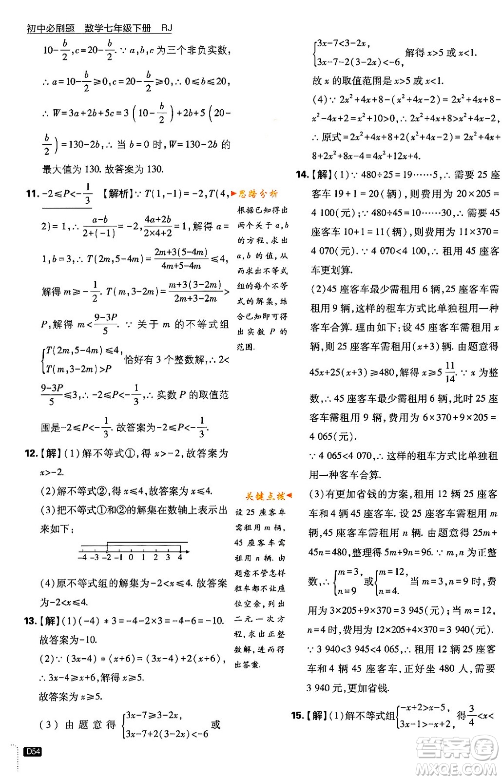 開(kāi)明出版社2024年春初中必刷題七年級(jí)數(shù)學(xué)下冊(cè)人教版答案