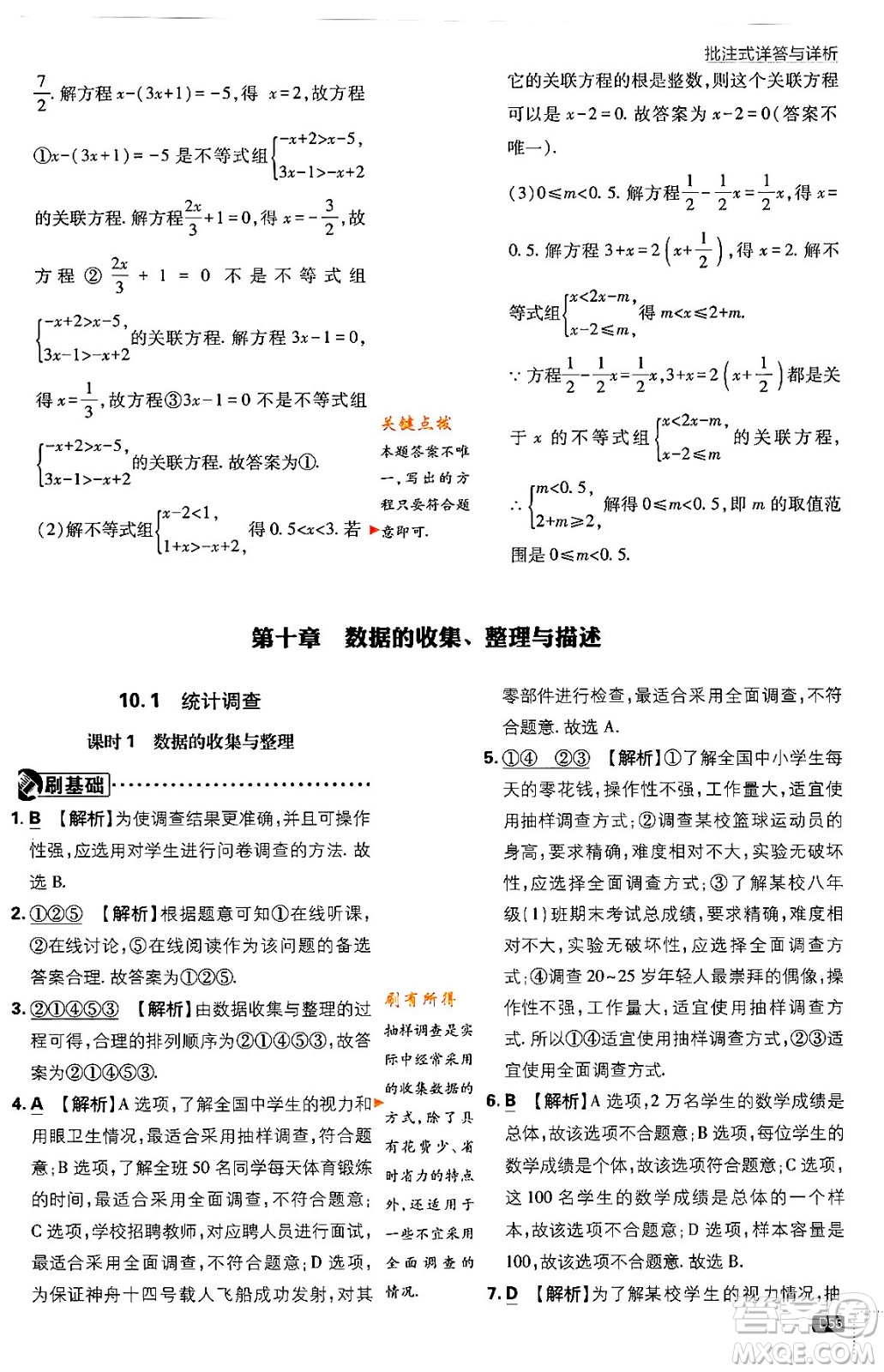 開(kāi)明出版社2024年春初中必刷題七年級(jí)數(shù)學(xué)下冊(cè)人教版答案