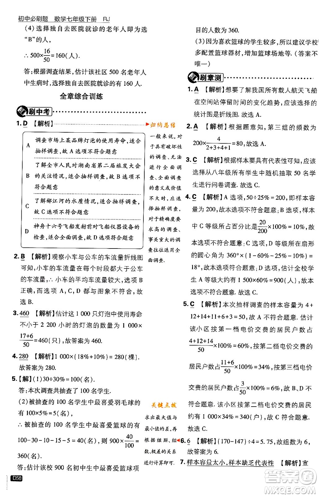 開(kāi)明出版社2024年春初中必刷題七年級(jí)數(shù)學(xué)下冊(cè)人教版答案