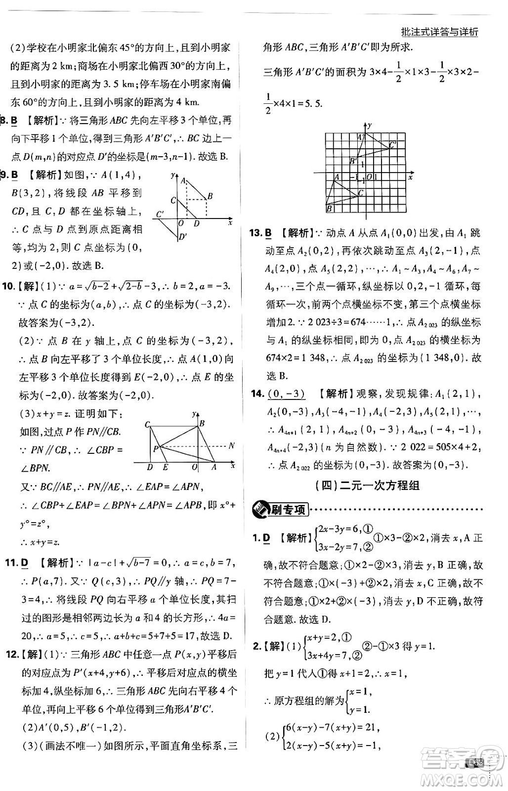 開(kāi)明出版社2024年春初中必刷題七年級(jí)數(shù)學(xué)下冊(cè)人教版答案