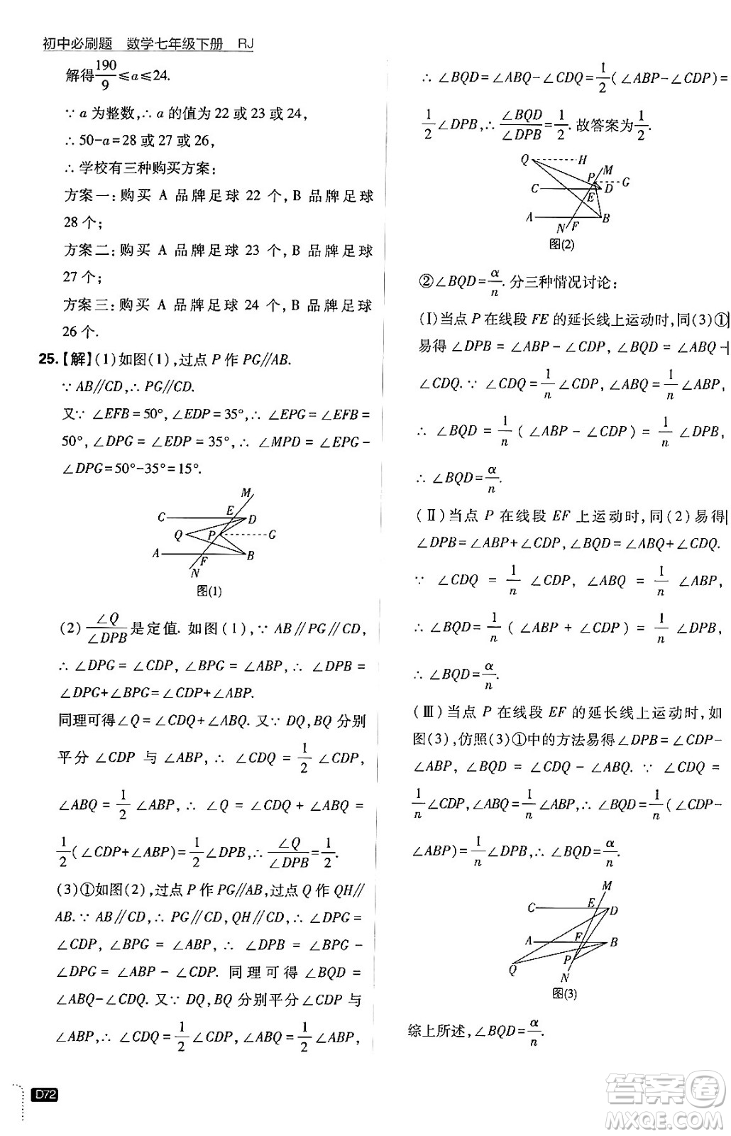 開(kāi)明出版社2024年春初中必刷題七年級(jí)數(shù)學(xué)下冊(cè)人教版答案