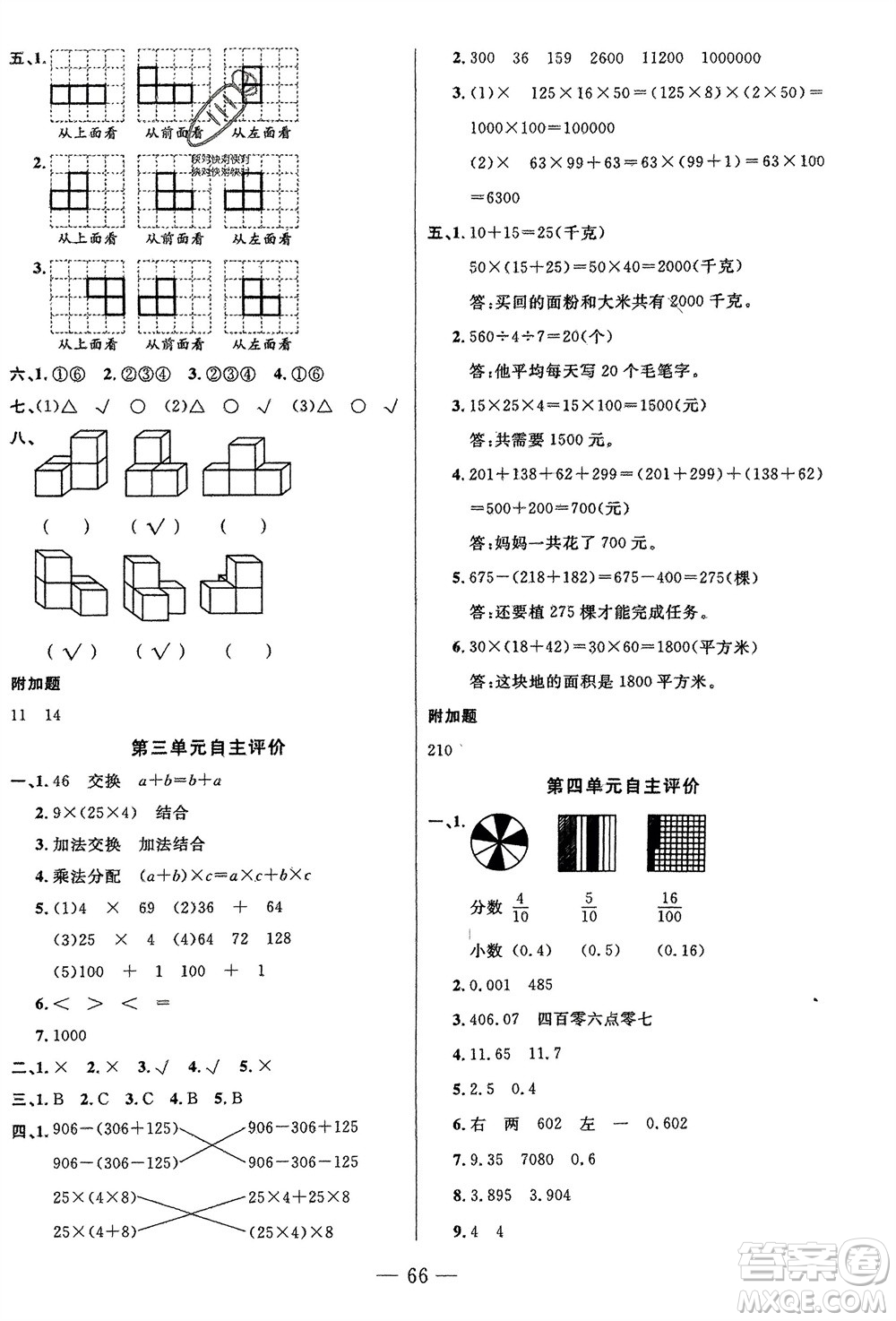 長(zhǎng)江少年兒童出版社2024年春智慧課堂自主評(píng)價(jià)四年級(jí)數(shù)學(xué)下冊(cè)通用版參考答案