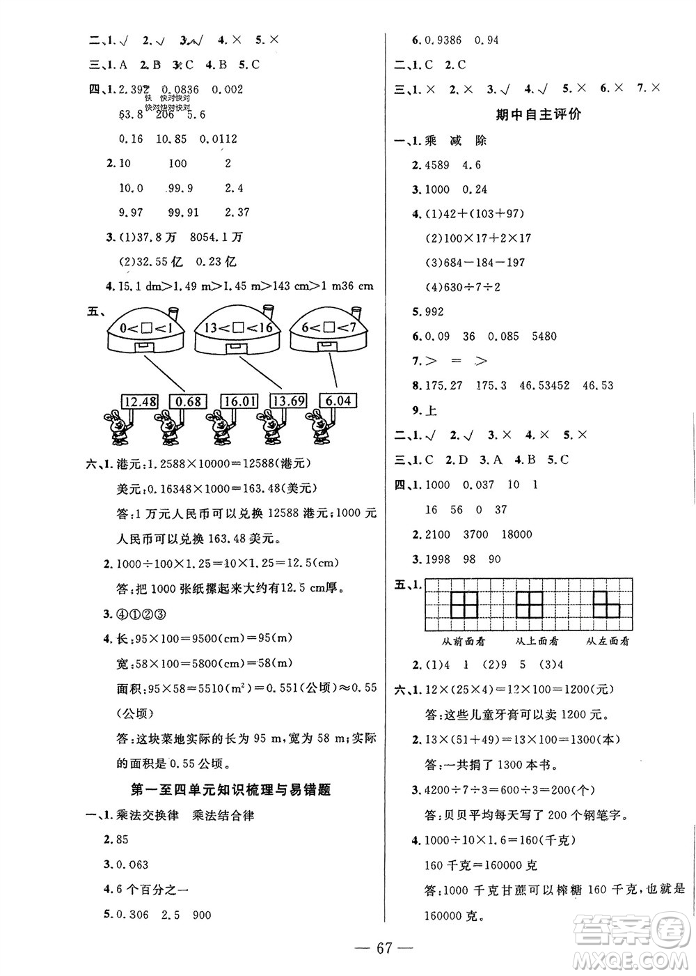 長(zhǎng)江少年兒童出版社2024年春智慧課堂自主評(píng)價(jià)四年級(jí)數(shù)學(xué)下冊(cè)通用版參考答案