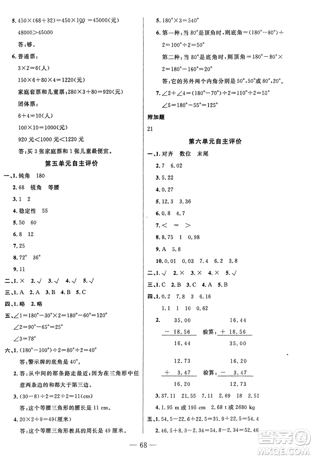 長(zhǎng)江少年兒童出版社2024年春智慧課堂自主評(píng)價(jià)四年級(jí)數(shù)學(xué)下冊(cè)通用版參考答案