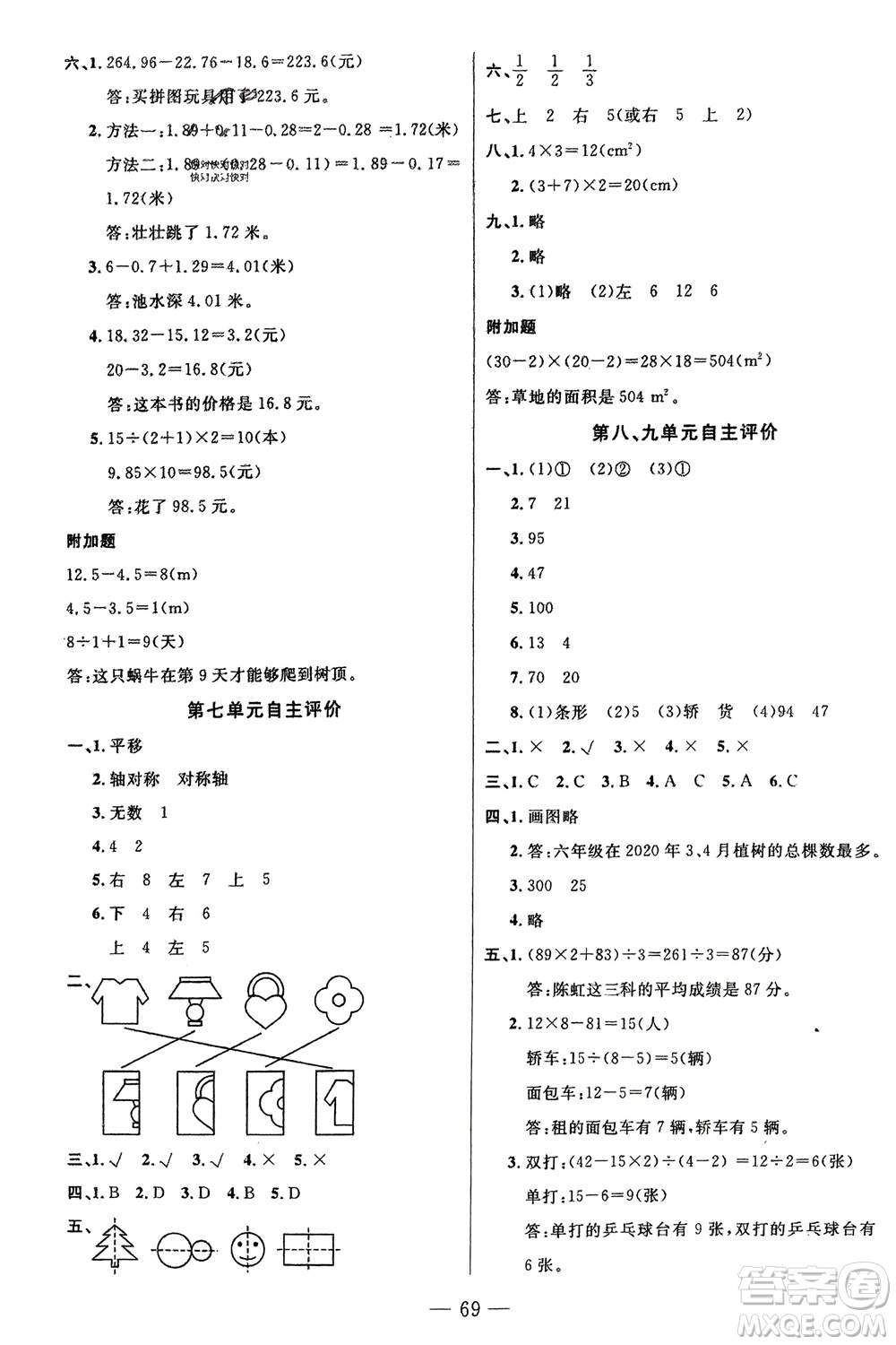 長(zhǎng)江少年兒童出版社2024年春智慧課堂自主評(píng)價(jià)四年級(jí)數(shù)學(xué)下冊(cè)通用版參考答案