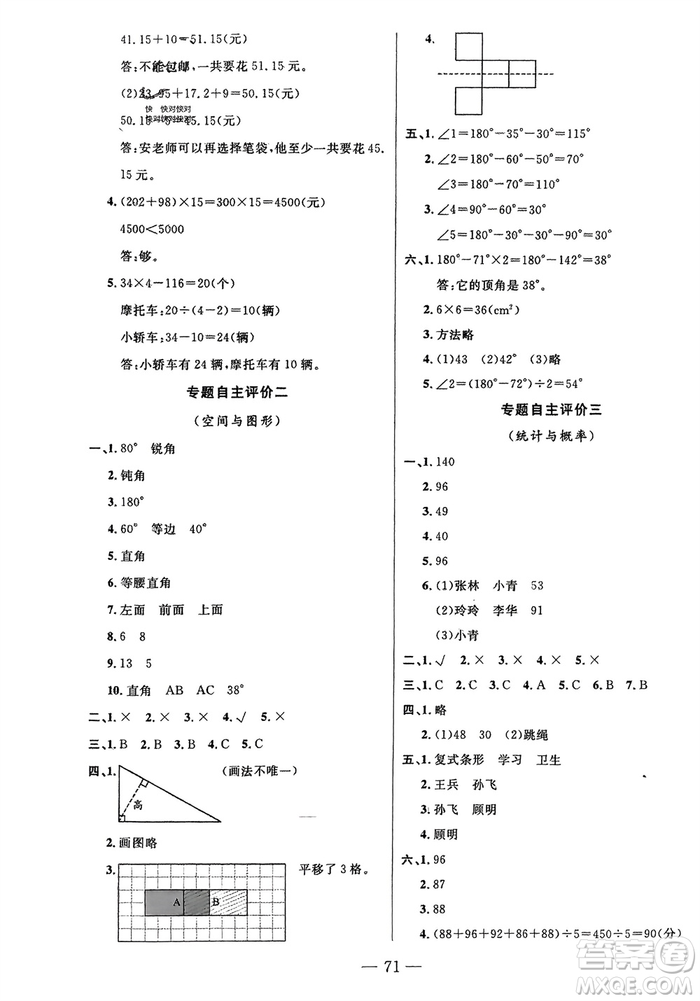 長(zhǎng)江少年兒童出版社2024年春智慧課堂自主評(píng)價(jià)四年級(jí)數(shù)學(xué)下冊(cè)通用版參考答案