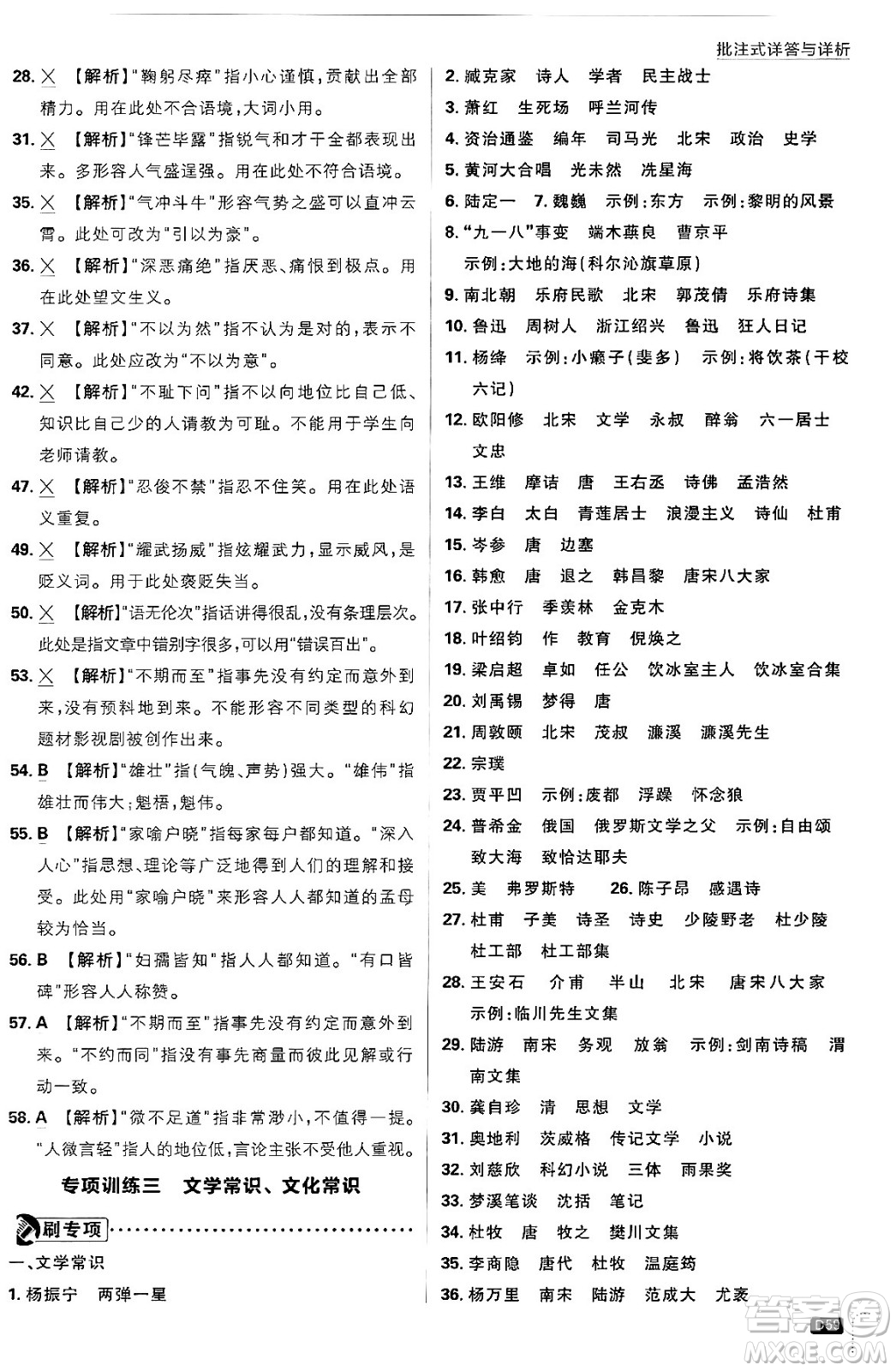 開明出版社2024年春初中必刷題七年級語文下冊人教版答案