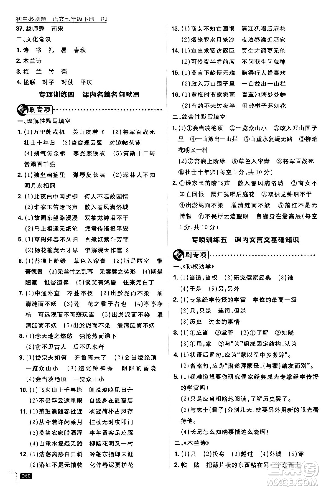 開明出版社2024年春初中必刷題七年級語文下冊人教版答案