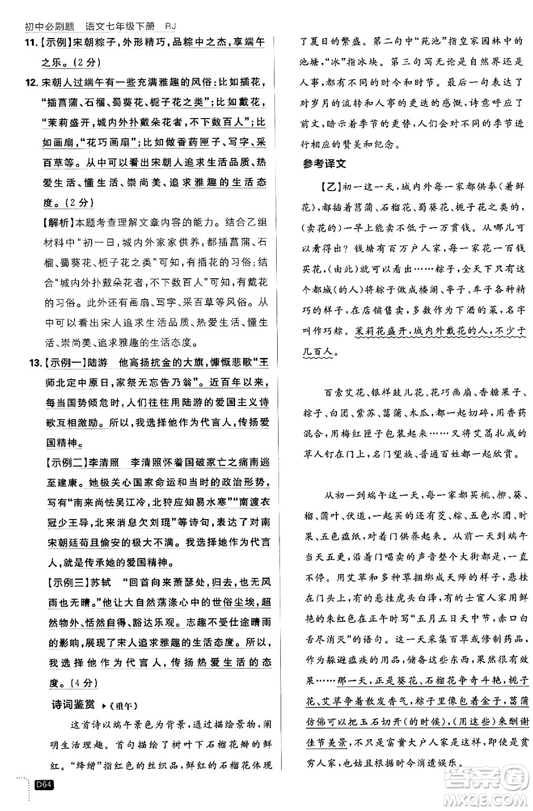 開明出版社2024年春初中必刷題七年級語文下冊人教版答案