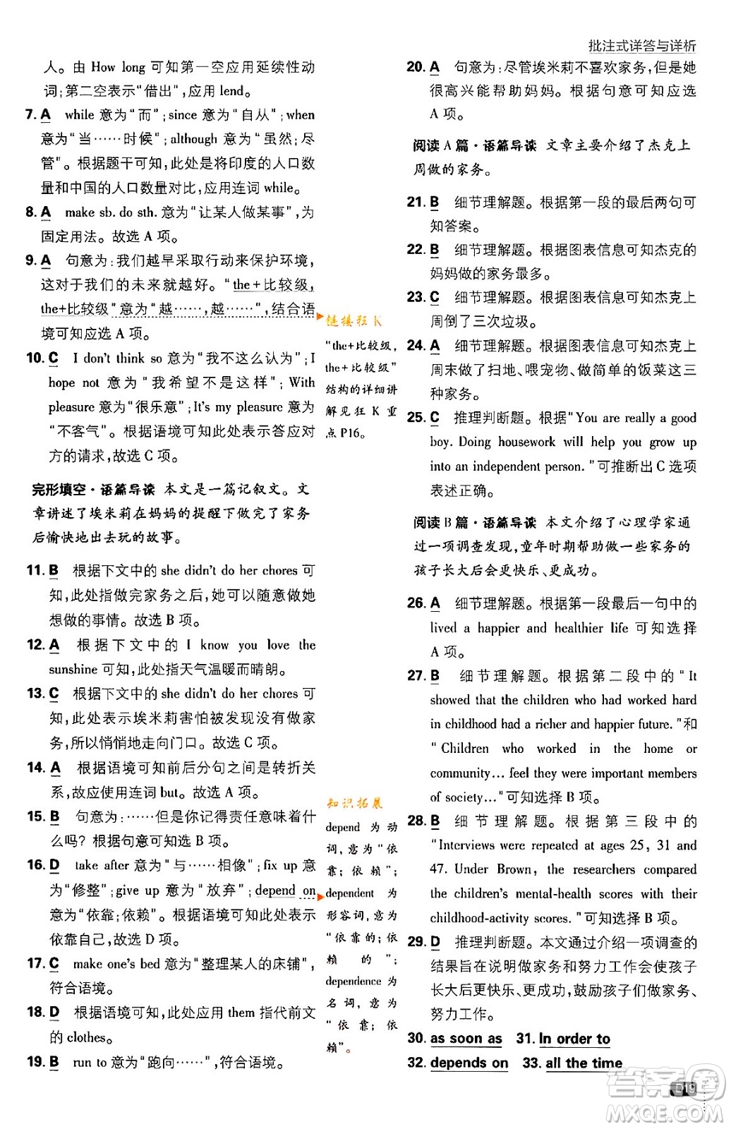 開明出版社2024年春初中必刷題八年級(jí)英語下冊(cè)人教版答案