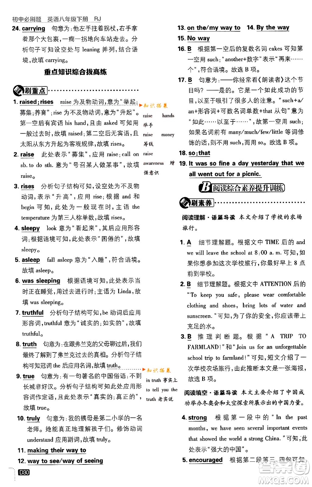 開明出版社2024年春初中必刷題八年級(jí)英語下冊(cè)人教版答案