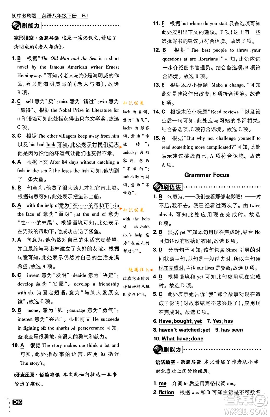 開明出版社2024年春初中必刷題八年級(jí)英語下冊(cè)人教版答案