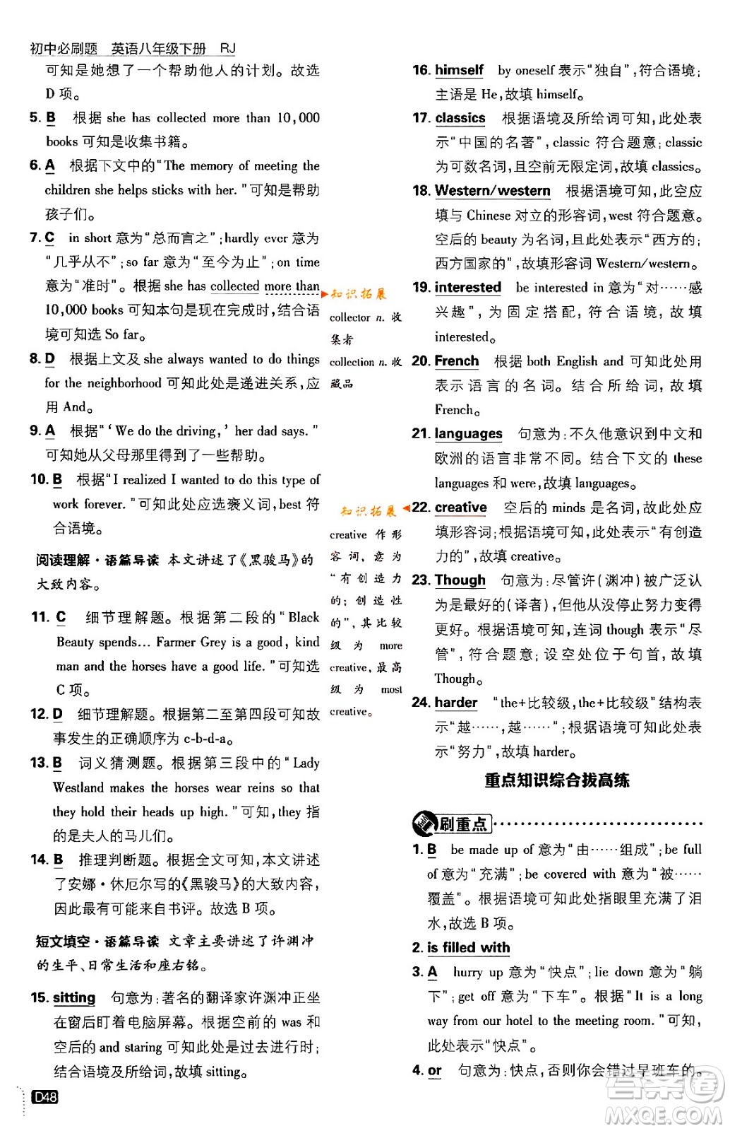 開明出版社2024年春初中必刷題八年級(jí)英語下冊(cè)人教版答案