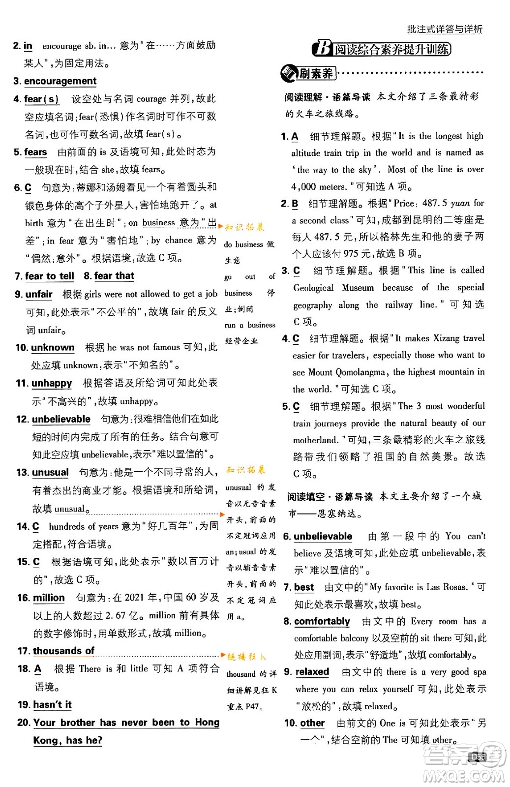 開明出版社2024年春初中必刷題八年級(jí)英語下冊(cè)人教版答案