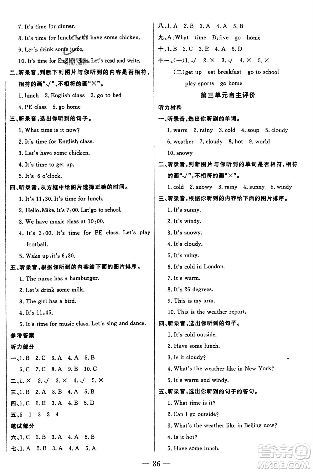 長江少年兒童出版社2024年春智慧課堂自主評價四年級英語下冊通用版參考答案