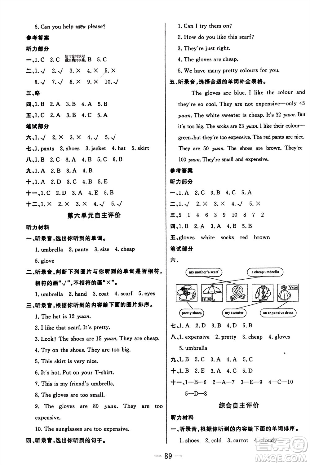 長江少年兒童出版社2024年春智慧課堂自主評價四年級英語下冊通用版參考答案