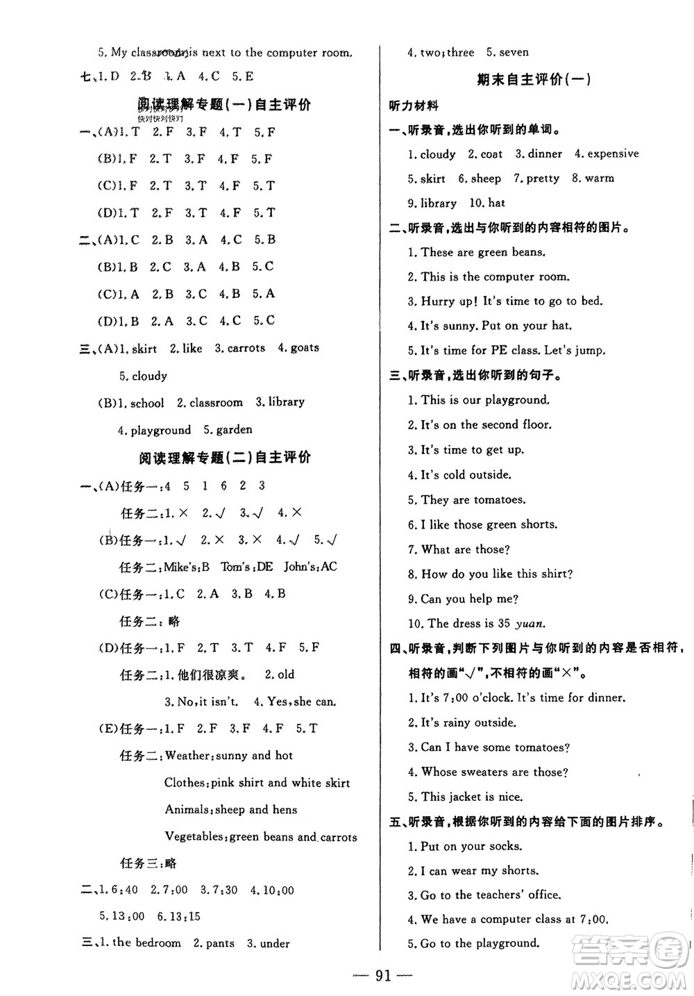 長江少年兒童出版社2024年春智慧課堂自主評價四年級英語下冊通用版參考答案