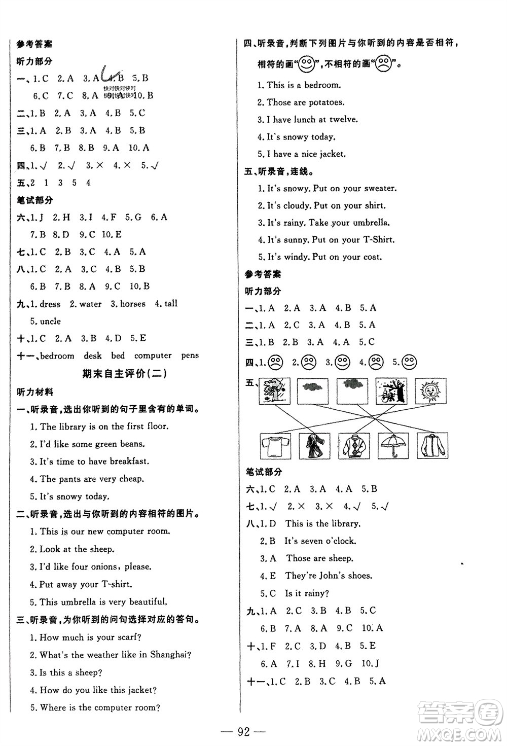 長江少年兒童出版社2024年春智慧課堂自主評價四年級英語下冊通用版參考答案