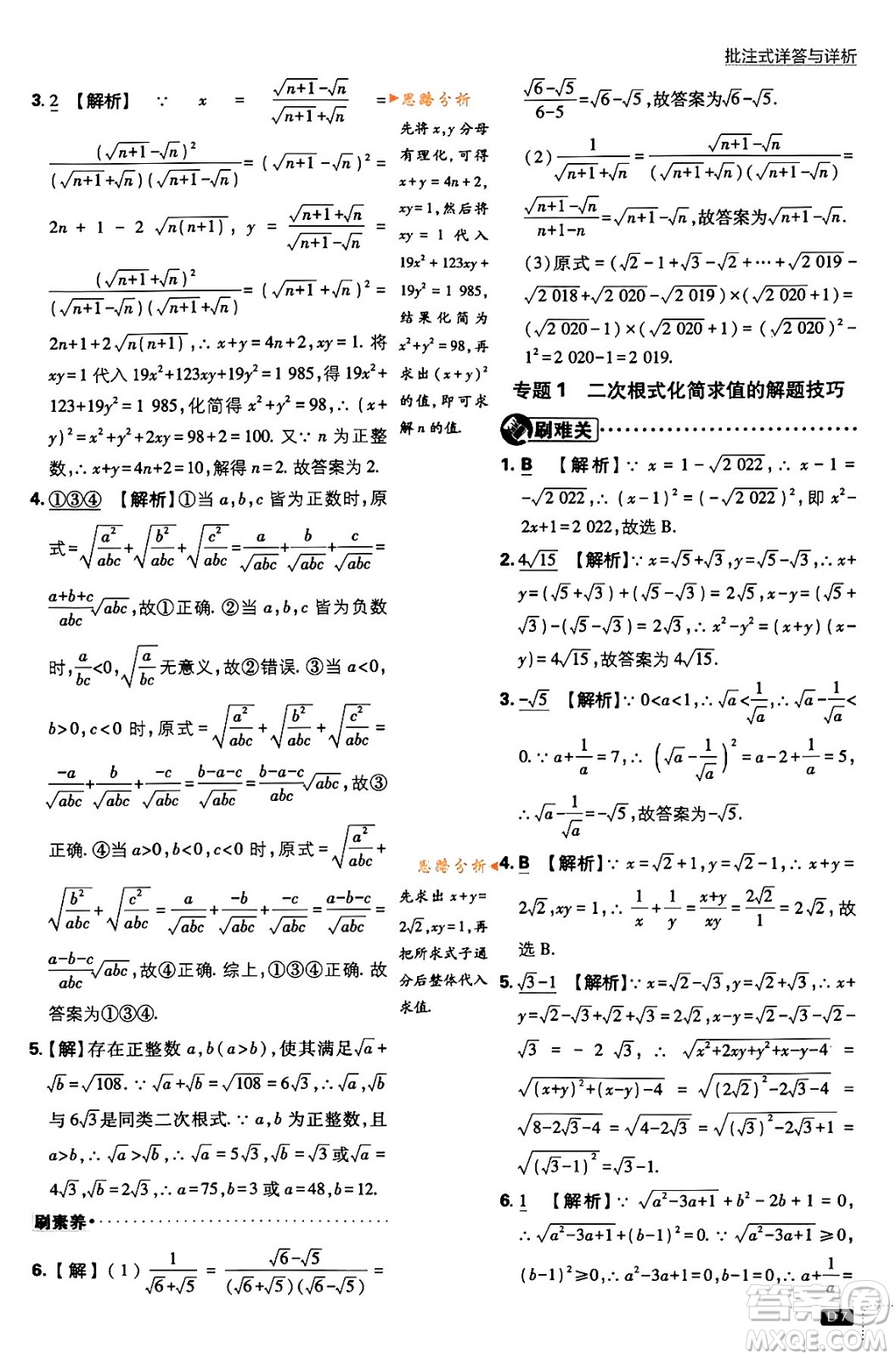 開(kāi)明出版社2024年春初中必刷題八年級(jí)數(shù)學(xué)下冊(cè)人教版答案