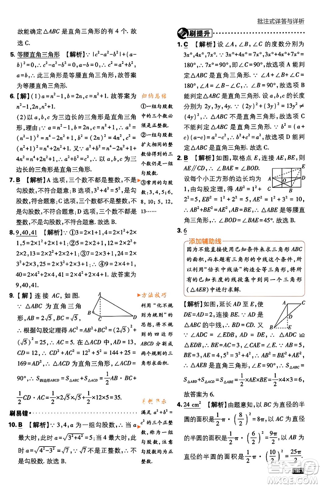 開(kāi)明出版社2024年春初中必刷題八年級(jí)數(shù)學(xué)下冊(cè)人教版答案