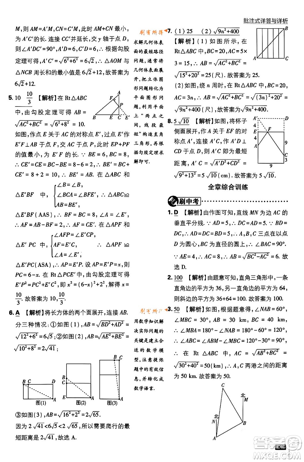 開(kāi)明出版社2024年春初中必刷題八年級(jí)數(shù)學(xué)下冊(cè)人教版答案