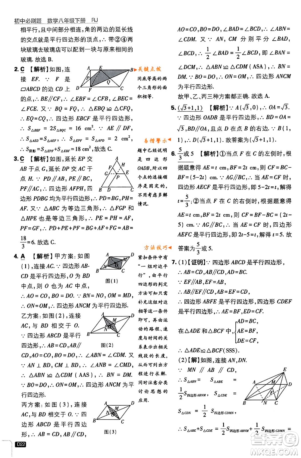 開(kāi)明出版社2024年春初中必刷題八年級(jí)數(shù)學(xué)下冊(cè)人教版答案