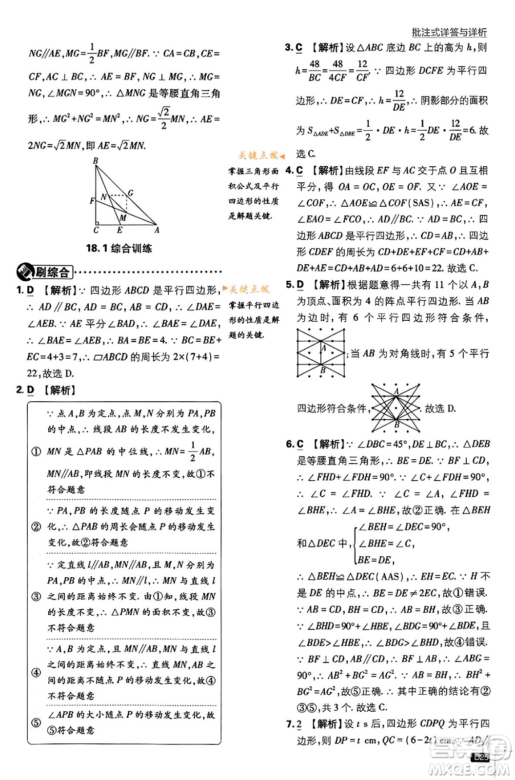 開(kāi)明出版社2024年春初中必刷題八年級(jí)數(shù)學(xué)下冊(cè)人教版答案