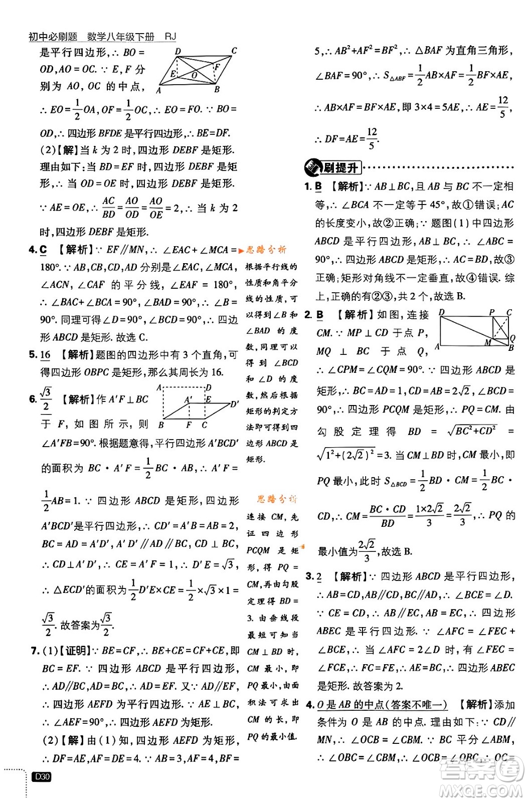 開(kāi)明出版社2024年春初中必刷題八年級(jí)數(shù)學(xué)下冊(cè)人教版答案