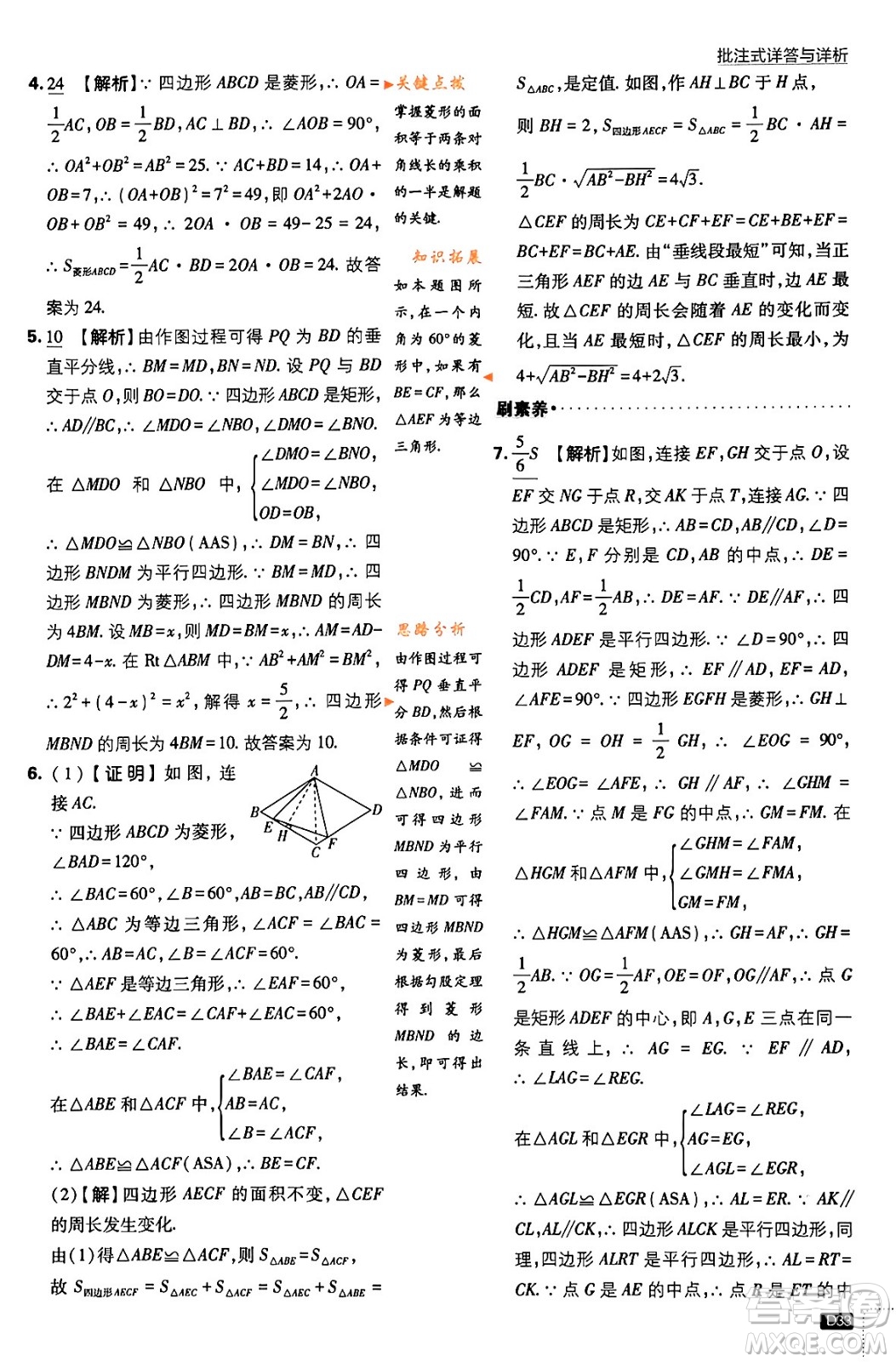 開(kāi)明出版社2024年春初中必刷題八年級(jí)數(shù)學(xué)下冊(cè)人教版答案