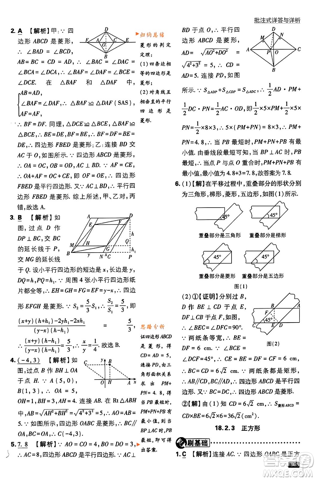 開(kāi)明出版社2024年春初中必刷題八年級(jí)數(shù)學(xué)下冊(cè)人教版答案