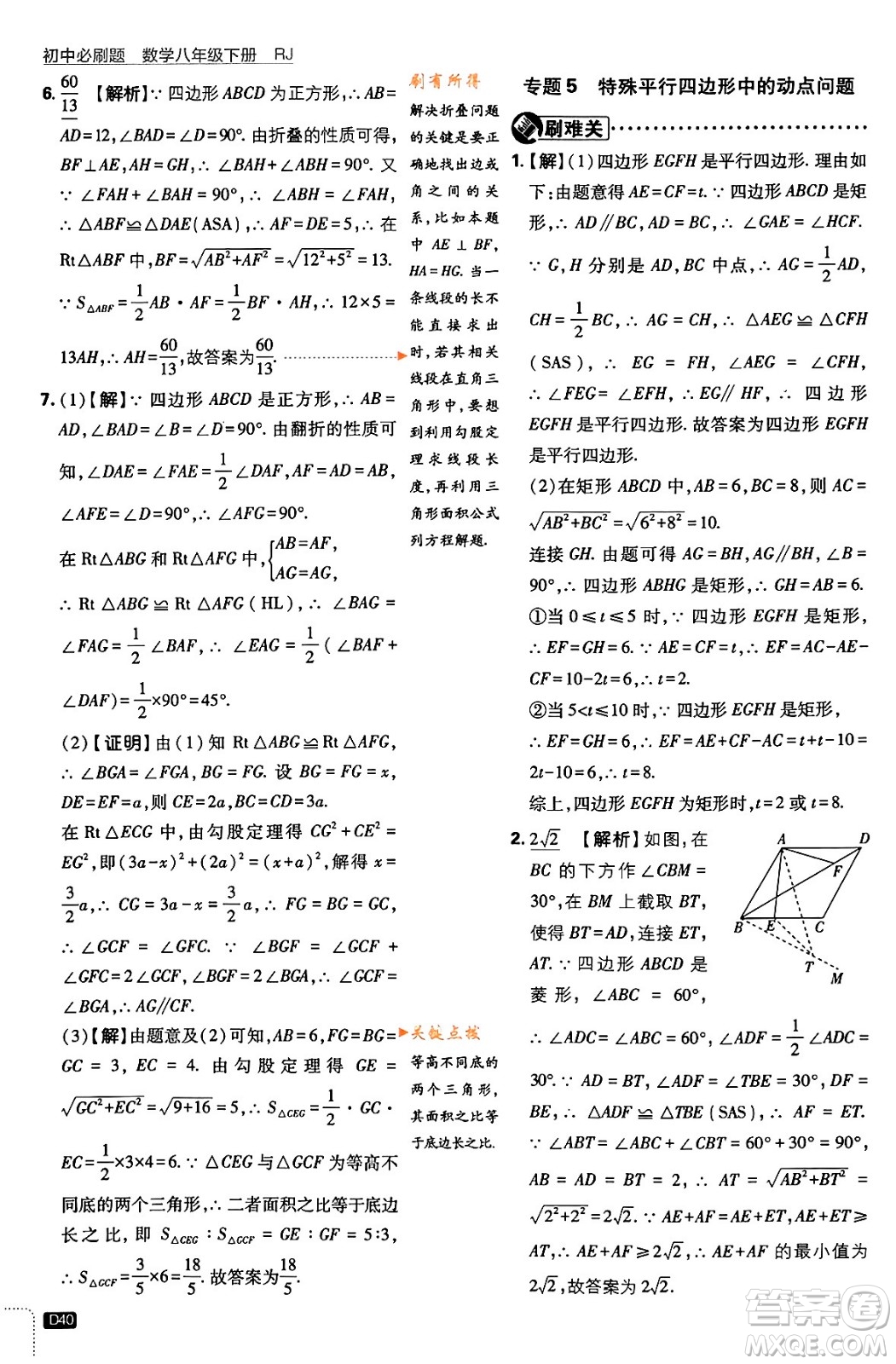 開(kāi)明出版社2024年春初中必刷題八年級(jí)數(shù)學(xué)下冊(cè)人教版答案