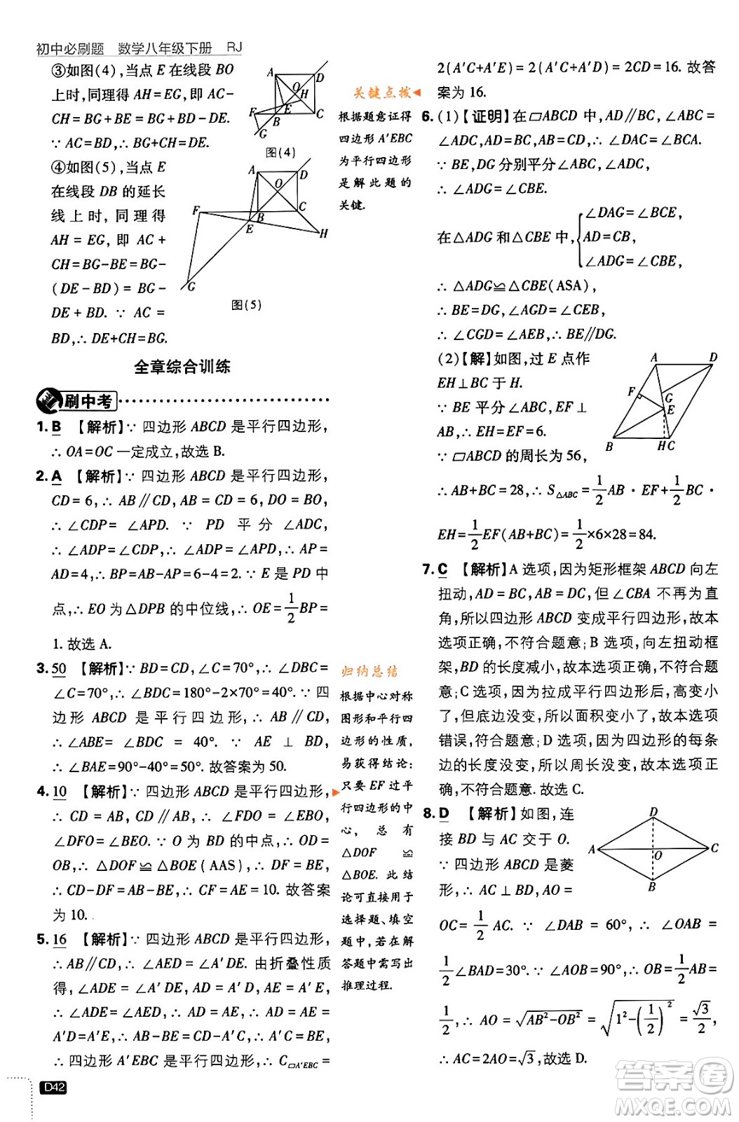 開(kāi)明出版社2024年春初中必刷題八年級(jí)數(shù)學(xué)下冊(cè)人教版答案