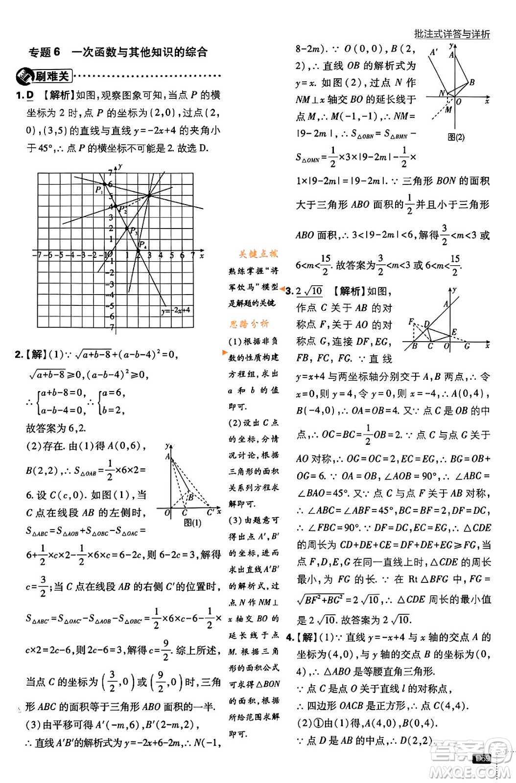 開(kāi)明出版社2024年春初中必刷題八年級(jí)數(shù)學(xué)下冊(cè)人教版答案