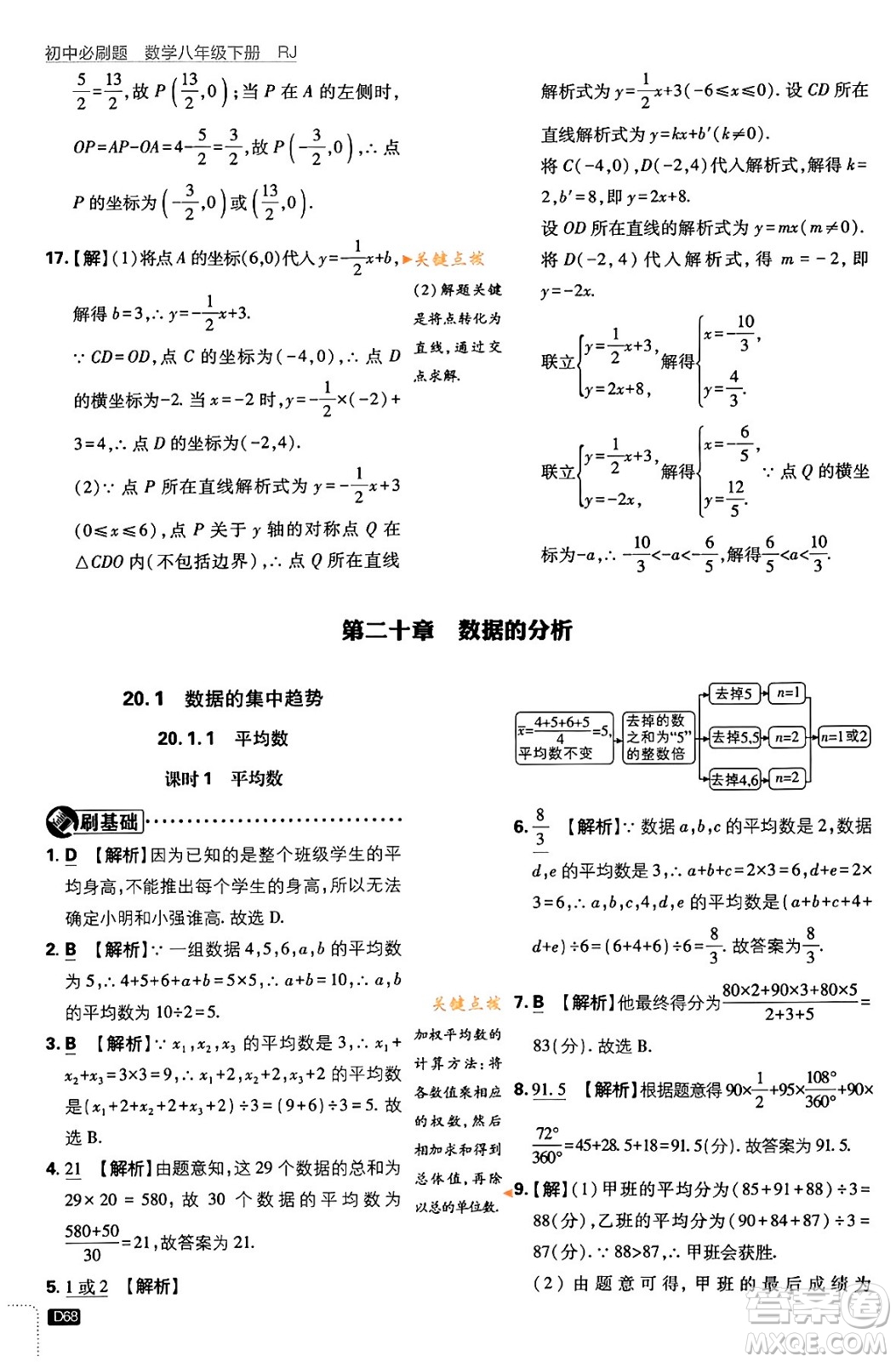 開(kāi)明出版社2024年春初中必刷題八年級(jí)數(shù)學(xué)下冊(cè)人教版答案