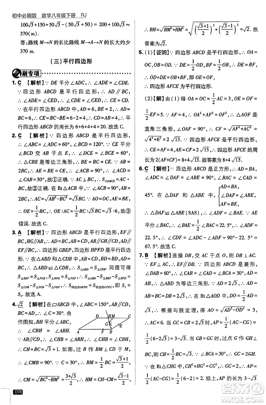 開(kāi)明出版社2024年春初中必刷題八年級(jí)數(shù)學(xué)下冊(cè)人教版答案