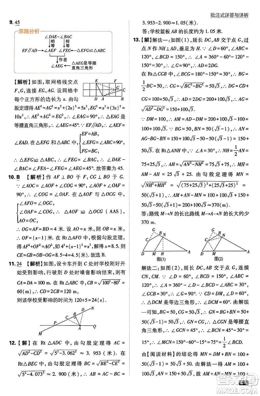 開(kāi)明出版社2024年春初中必刷題八年級(jí)數(shù)學(xué)下冊(cè)人教版答案