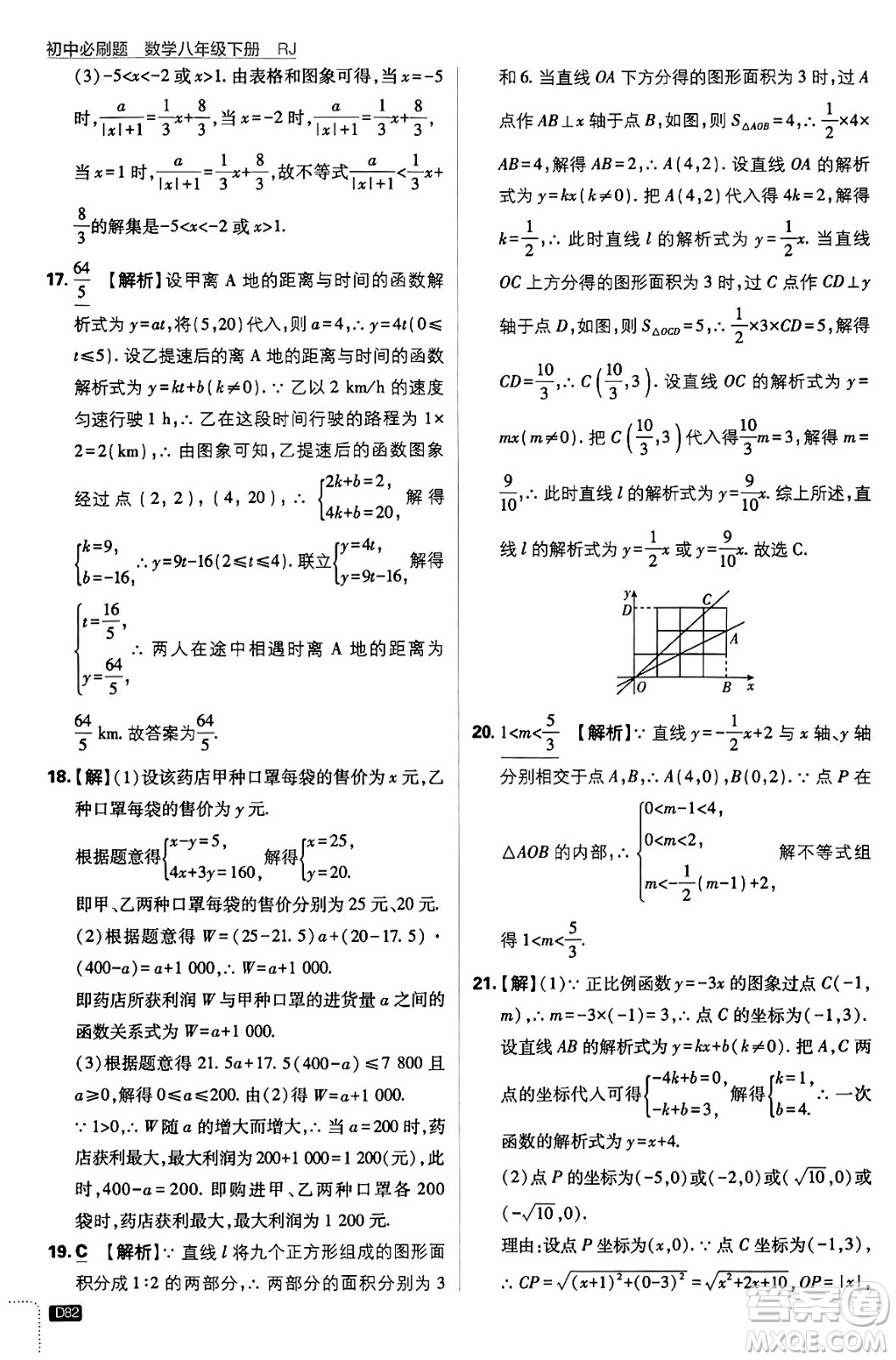 開(kāi)明出版社2024年春初中必刷題八年級(jí)數(shù)學(xué)下冊(cè)人教版答案