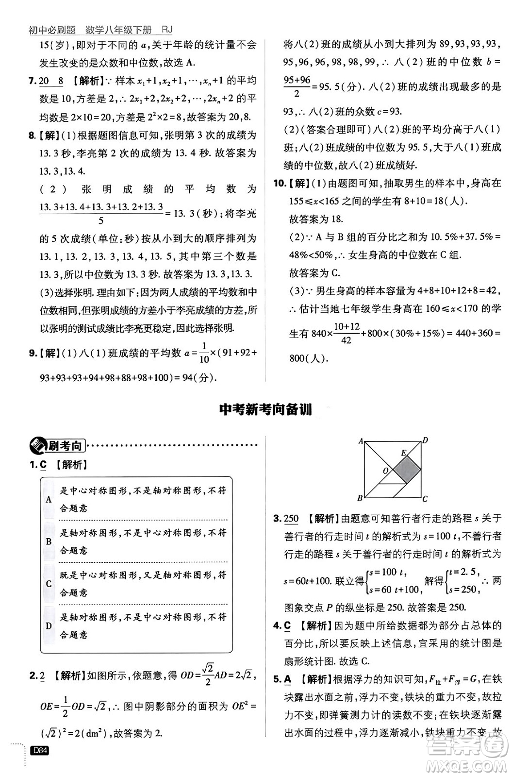 開(kāi)明出版社2024年春初中必刷題八年級(jí)數(shù)學(xué)下冊(cè)人教版答案