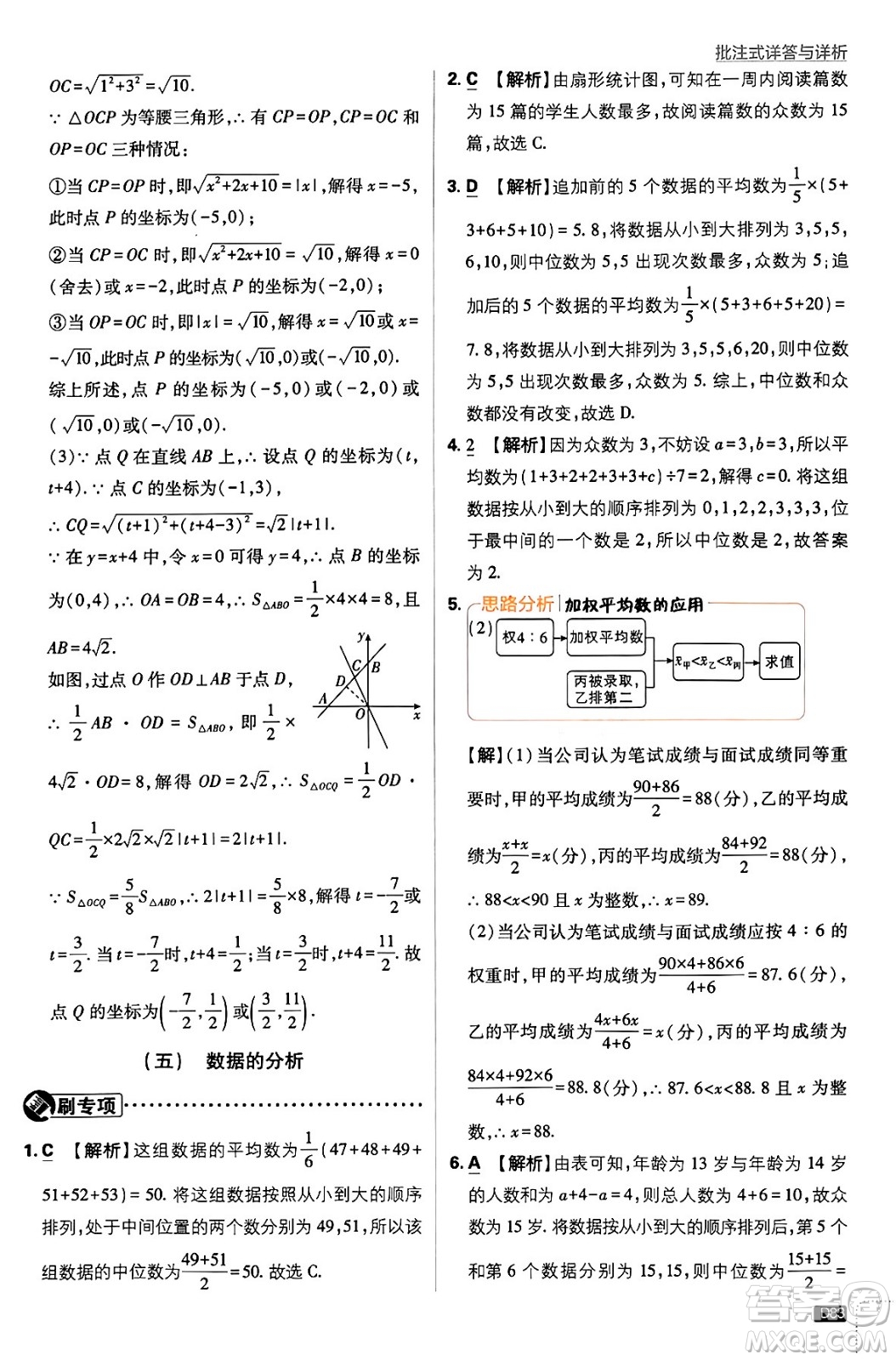 開(kāi)明出版社2024年春初中必刷題八年級(jí)數(shù)學(xué)下冊(cè)人教版答案