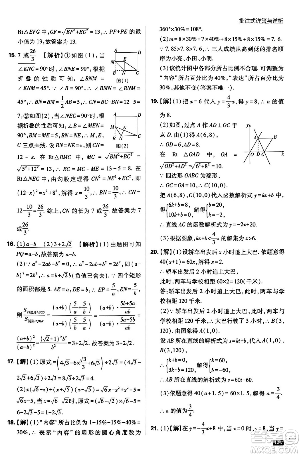 開(kāi)明出版社2024年春初中必刷題八年級(jí)數(shù)學(xué)下冊(cè)人教版答案