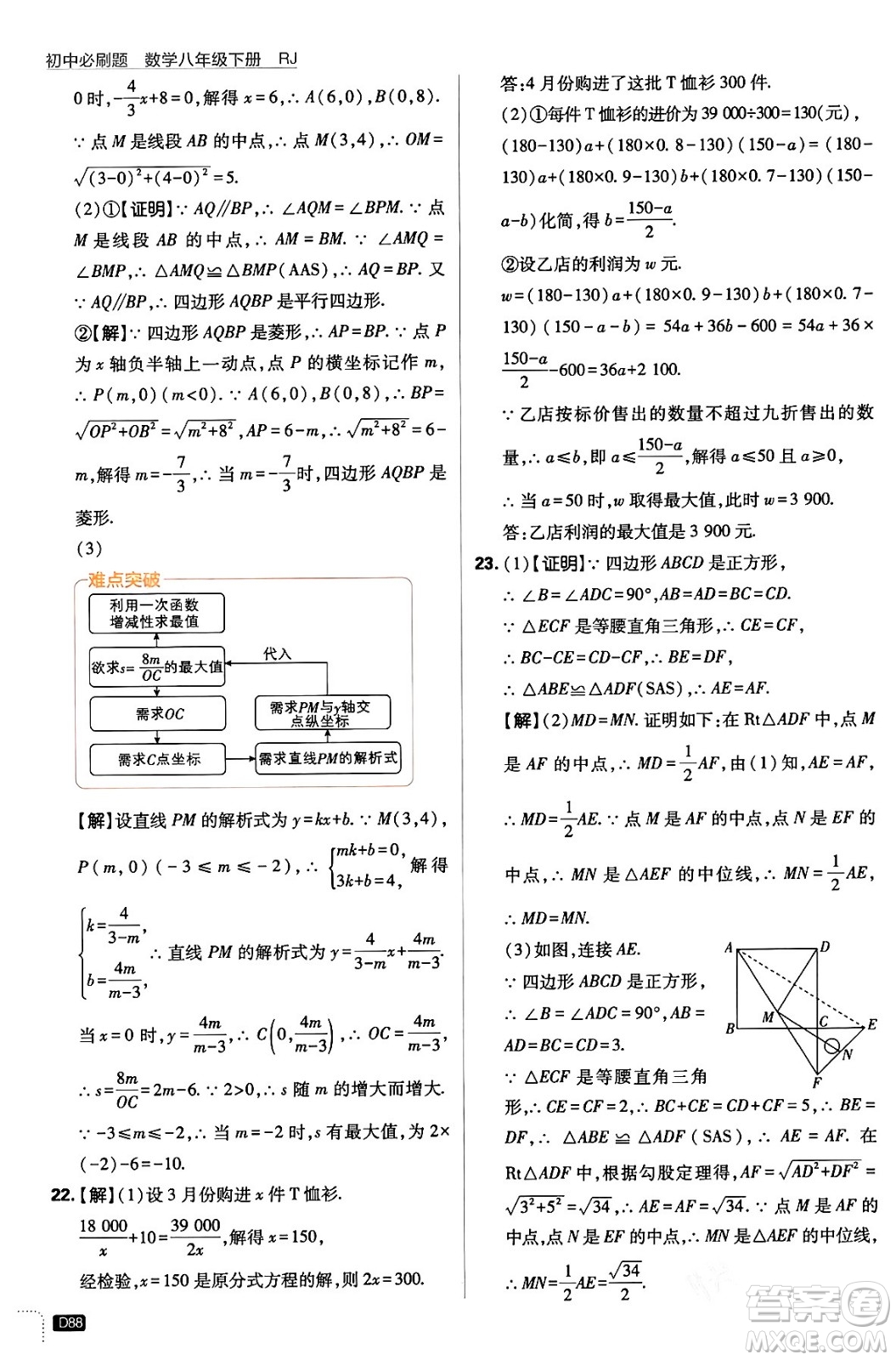 開(kāi)明出版社2024年春初中必刷題八年級(jí)數(shù)學(xué)下冊(cè)人教版答案