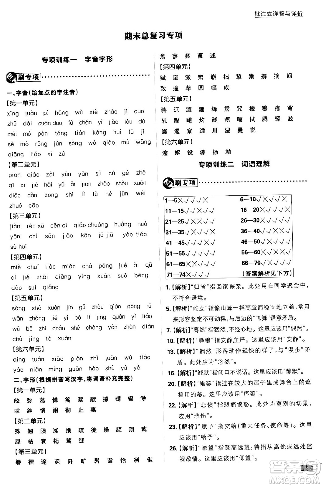 開明出版社2024年春初中必刷題八年級語文下冊人教版答案