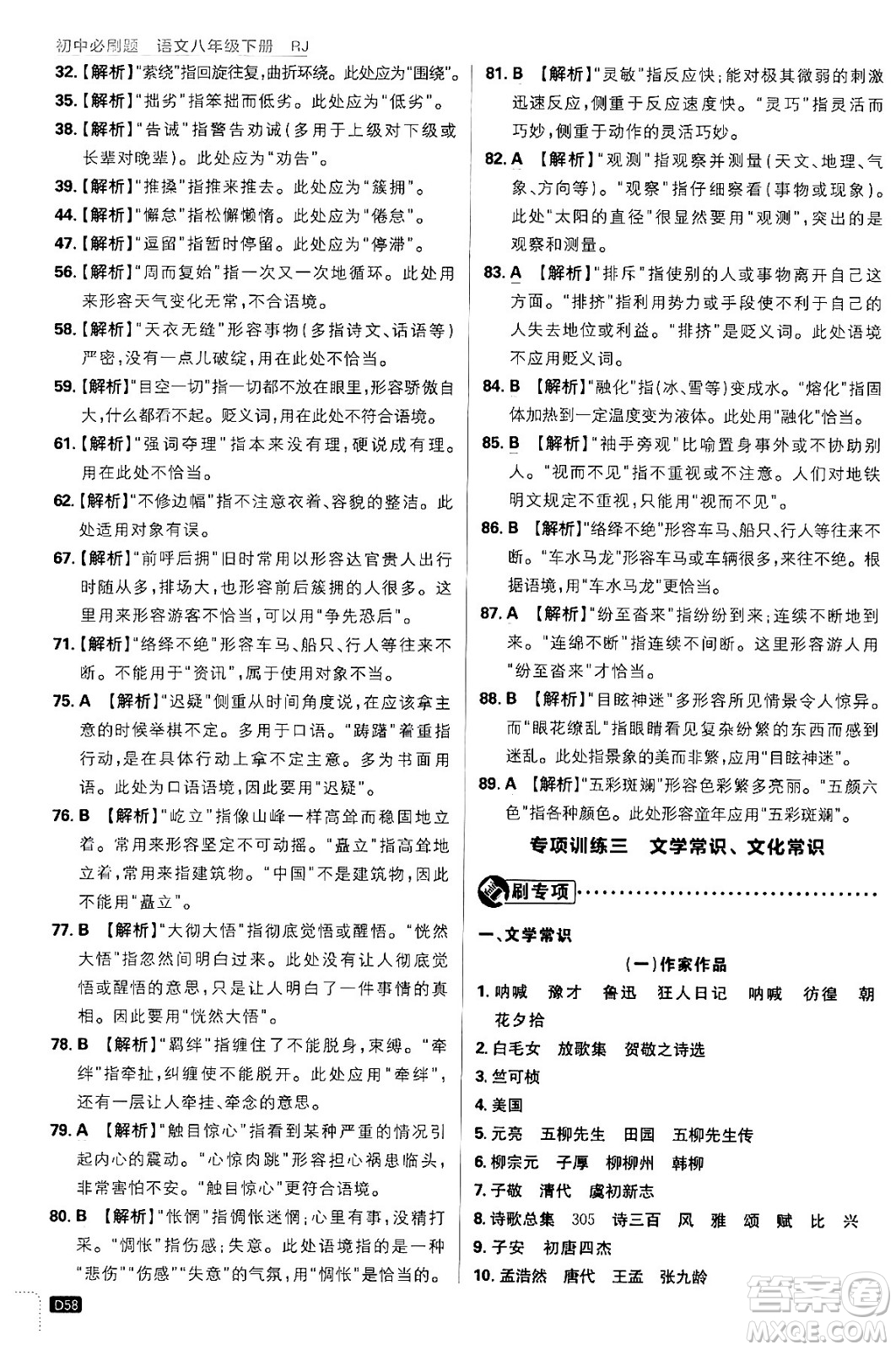 開明出版社2024年春初中必刷題八年級語文下冊人教版答案