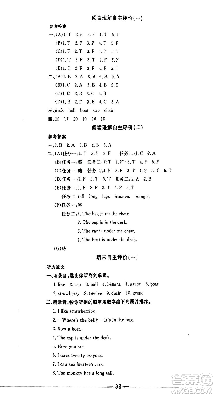 長江少年兒童出版社2024年春智慧課堂自主評(píng)價(jià)三年級(jí)英語下冊(cè)通用版參考答案