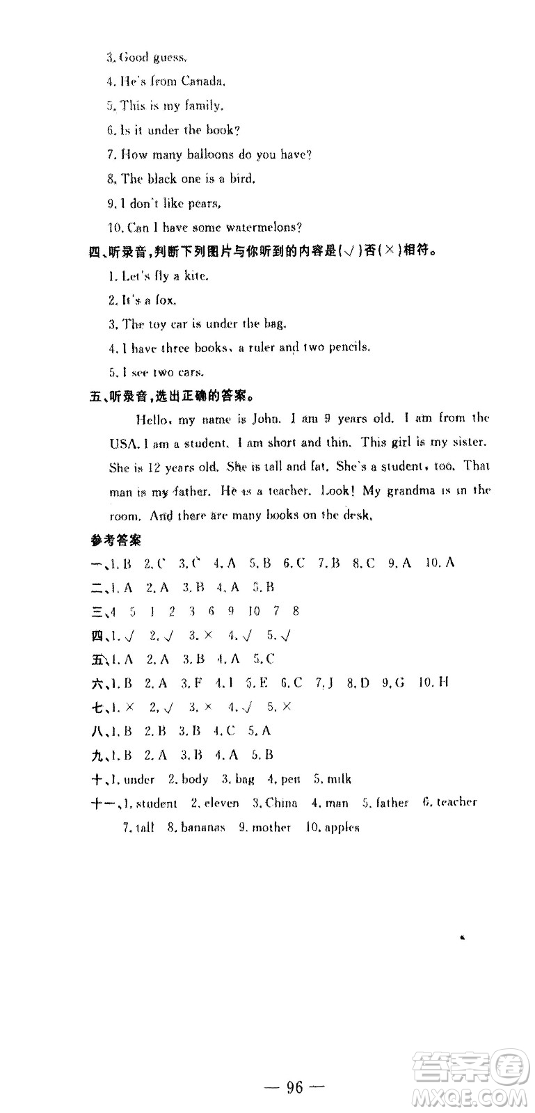 長江少年兒童出版社2024年春智慧課堂自主評(píng)價(jià)三年級(jí)英語下冊(cè)通用版參考答案