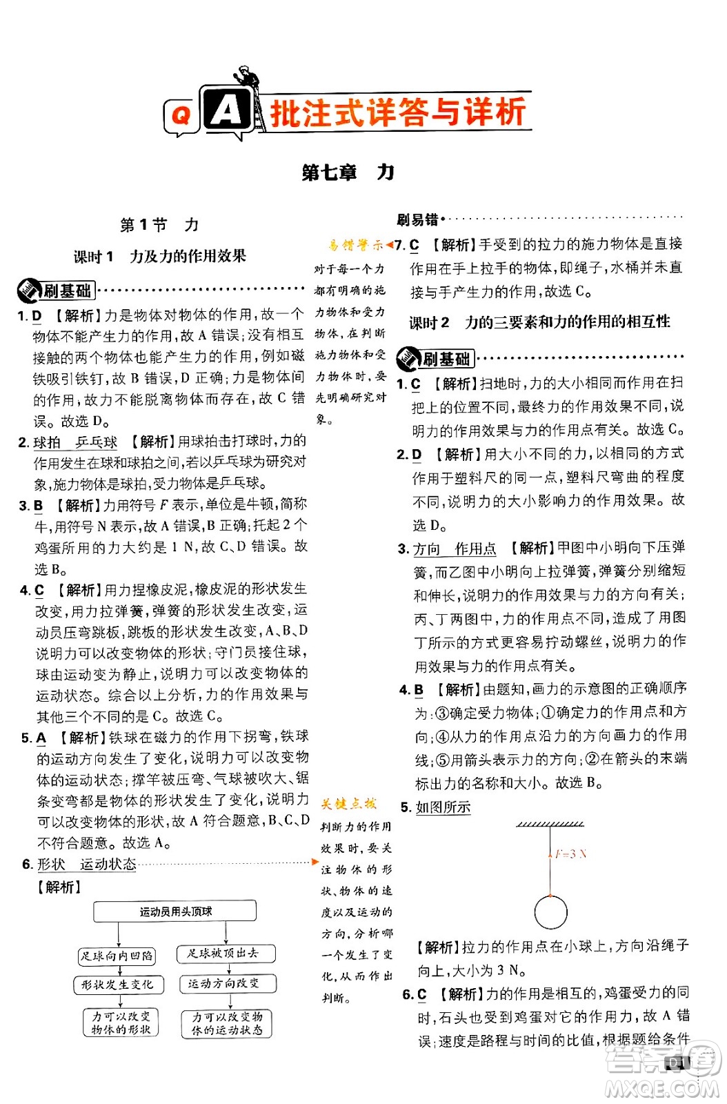 開明出版社2024年春初中必刷題八年級(jí)語文下冊人教版答案