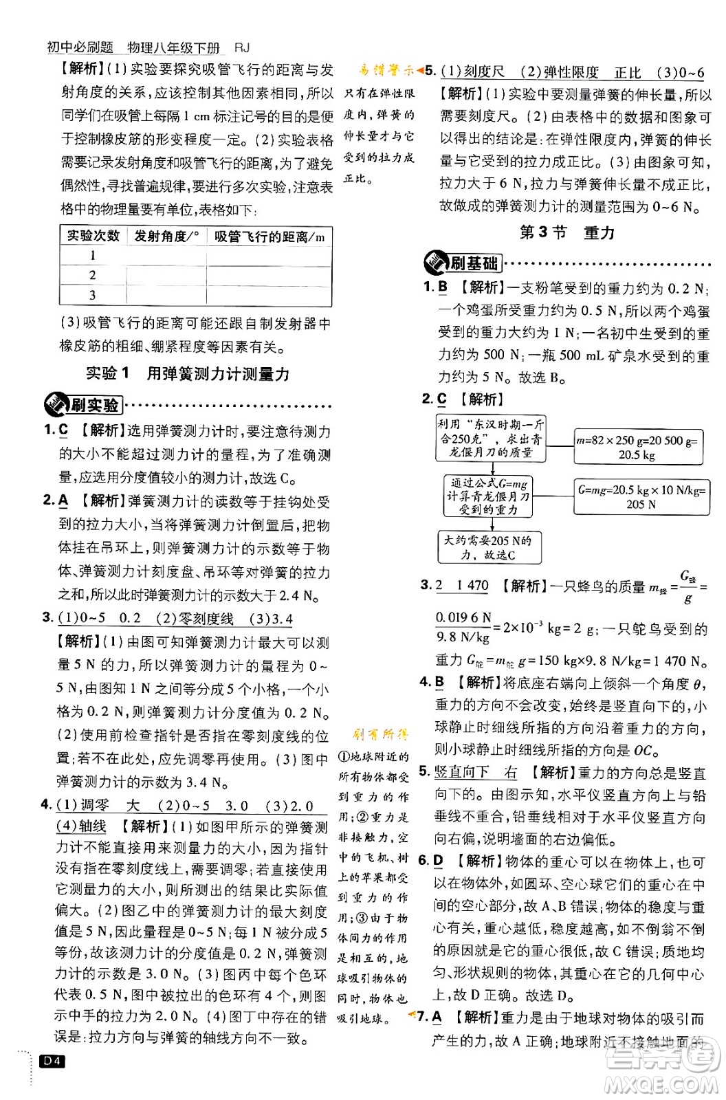 開明出版社2024年春初中必刷題八年級(jí)語文下冊人教版答案