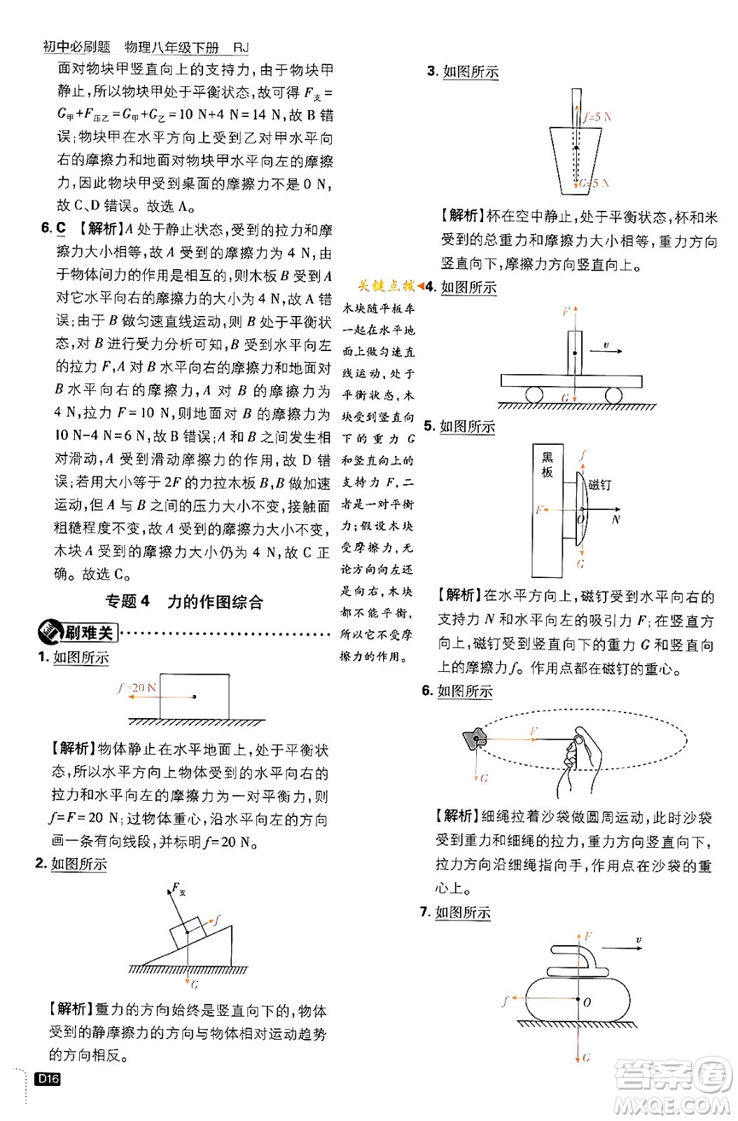 開明出版社2024年春初中必刷題八年級(jí)語文下冊人教版答案