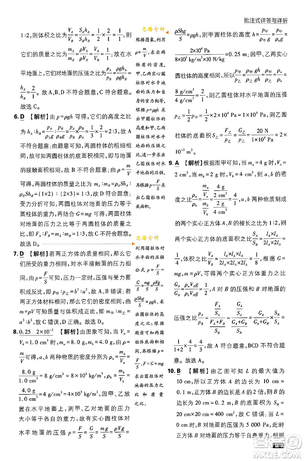 開明出版社2024年春初中必刷題八年級(jí)語文下冊人教版答案